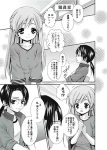 Page 89 of Karyou Gakuen Shotoubu 2010-09 - preview thumbnail