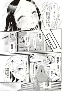 Page 144 of Karyou Zettai Ryouiki 2012-08 - preview thumbnail