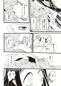 Page 147 of Karyou Zettai Ryouiki 2012-08 - preview thumbnail