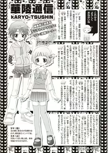 Page 156 of Karyou Zettai Ryouiki 2012-08 - preview thumbnail