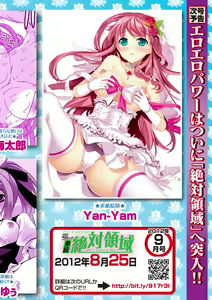 Page 167 of Karyou Zettai Ryouiki 2012-08 - preview thumbnail