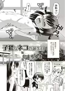 Page 29 of Karyou Zettai Ryouiki 2012-08 - preview thumbnail