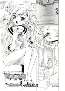 Page 54 of Karyou Zettai Ryouiki 2012-08 - preview thumbnail