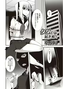 Page 73 of Karyou Zettai Ryouiki 2012-08 - preview thumbnail