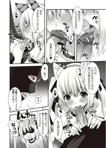 Page 79 of Karyou Zettai Ryouiki 2012-08 - preview thumbnail