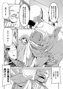 Page 108 of Kurobara no Kishi ～Seitei Rosa～ - preview thumbnail