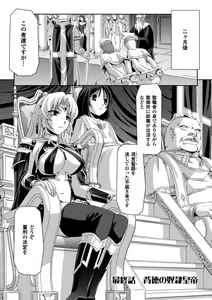 Page 140 of Kurobara no Kishi ～Seitei Rosa～ - preview thumbnail
