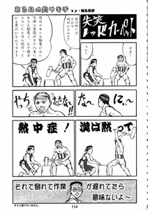 Page 112 of Shikujiri Nan Demo-R - preview thumbnail