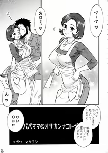 Page 32 of Shikujiri Nan Demo-R - preview thumbnail
