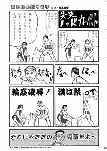 Page 62 of Shikujiri Nan Demo-R - preview thumbnail