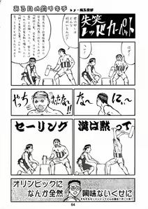 Page 63 of Shikujiri Nan Demo-R - preview thumbnail