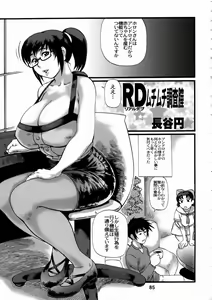 Page 84 of Shikujiri Nan Demo-R - preview thumbnail