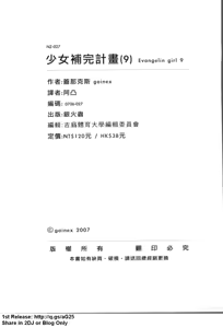 Page 158 of 新世紀少女補完計劃 9 - preview thumbnail