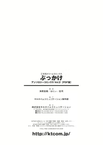 Page 71 of Bukkake Anthology Comics Vol.2 - preview thumbnail