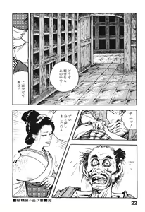 Page 25 of Jidaigeki Series 2 ~ Midare Kannon - preview thumbnail