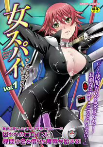 Onna Spy Anthology Comics Vol. 1 — hentai manga cover on Fhentai