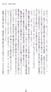 Page 119 of Megami Shiiku Inyoku Megami no Seiten - preview thumbnail