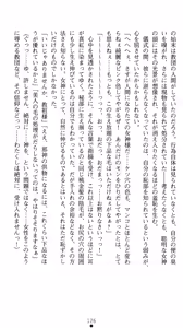 Page 140 of Megami Shiiku Inyoku Megami no Seiten - preview thumbnail