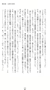 Page 199 of Megami Shiiku Inyoku Megami no Seiten - preview thumbnail