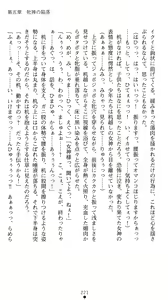 Page 235 of Megami Shiiku Inyoku Megami no Seiten - preview thumbnail