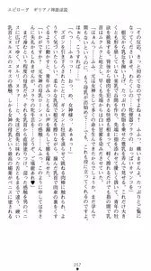 Page 271 of Megami Shiiku Inyoku Megami no Seiten - preview thumbnail