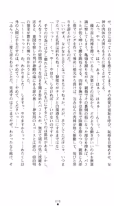 Page 90 of Megami Shiiku Inyoku Megami no Seiten - preview thumbnail