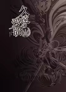 Page 166 of Kuon no Aiyoku - preview thumbnail