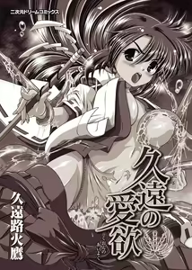 Page 167 of Kuon no Aiyoku - preview thumbnail