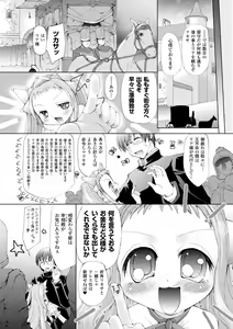 Page 138 of Sono Teni Sukui ha Todoka Nai - preview thumbnail
