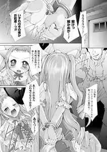 Page 140 of Sono Teni Sukui ha Todoka Nai - preview thumbnail
