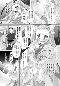 Page 142 of Sono Teni Sukui ha Todoka Nai - preview thumbnail
