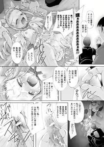 Page 153 of Sono Teni Sukui ha Todoka Nai - preview thumbnail
