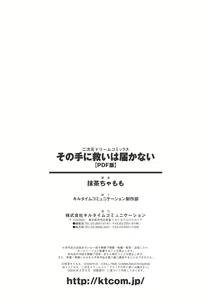 Page 166 of Sono Teni Sukui ha Todoka Nai - preview thumbnail