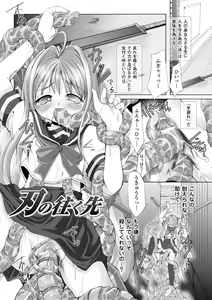 Page 47 of Sono Teni Sukui ha Todoka Nai - preview thumbnail