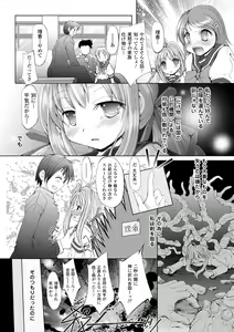 Page 51 of Sono Teni Sukui ha Todoka Nai - preview thumbnail