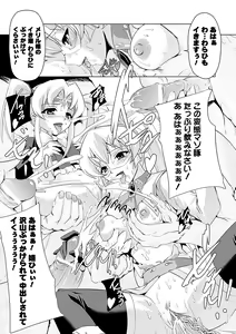 Page 107 of Shirayuri no Kenshi ~Sennou Majoku Hen~ - preview thumbnail