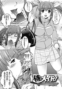 Page 43 of Samurai Maid! ~Shukun no Seikon Itadaki Sourou~ - preview thumbnail
