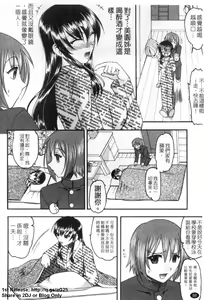 Page 87 of Eroikoto Shite Ageru | 一起高潮吧! - preview thumbnail