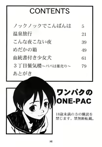 Page 3 of わんぱくのONE-PAC - preview thumbnail