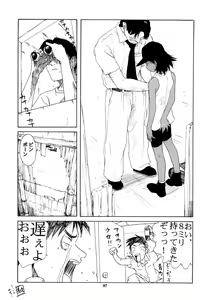 Page 86 of わんぱくのONE-PAC - preview thumbnail