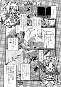 Page 73 of Mahou Shoujo Sae Anthology Best Selection Vol.2 - preview thumbnail