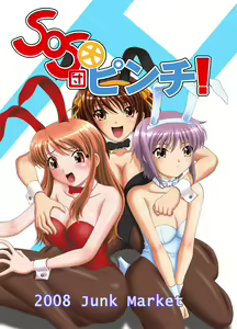 SOS-dan Dai-Pinch! — hentai manga cover on Fhentai