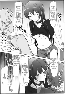 Page 6 of Chuunibyou Janai Hito ga Kowai | 중2병이 아닌 사람이 무서워 - preview thumbnail