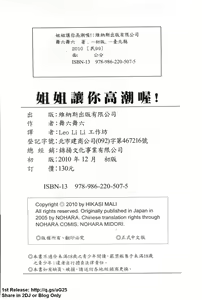 Page 205 of Oneesama ga Ikasete ageru | 姐姐讓你高潮喔! - preview thumbnail