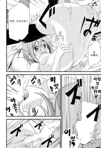Page 16 of Koiiro Magic | 사랑색 매직 - preview thumbnail