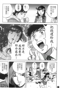 Page 57 of Mo-retsu! Boin Sensei 5 | 波霸!女教師 5 - preview thumbnail