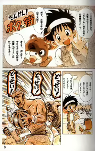 Page 3 of Mitsui Jun - Tanken! Boku no Machi - preview thumbnail