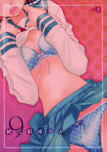 Page 22 of Kagiana Gekijou Shoujo 9 - preview thumbnail