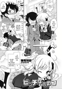 Page 3 of Bicchi na Anoko - preview thumbnail