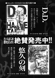 Page 480 of COMIC MUJIN 2004-11 - preview thumbnail